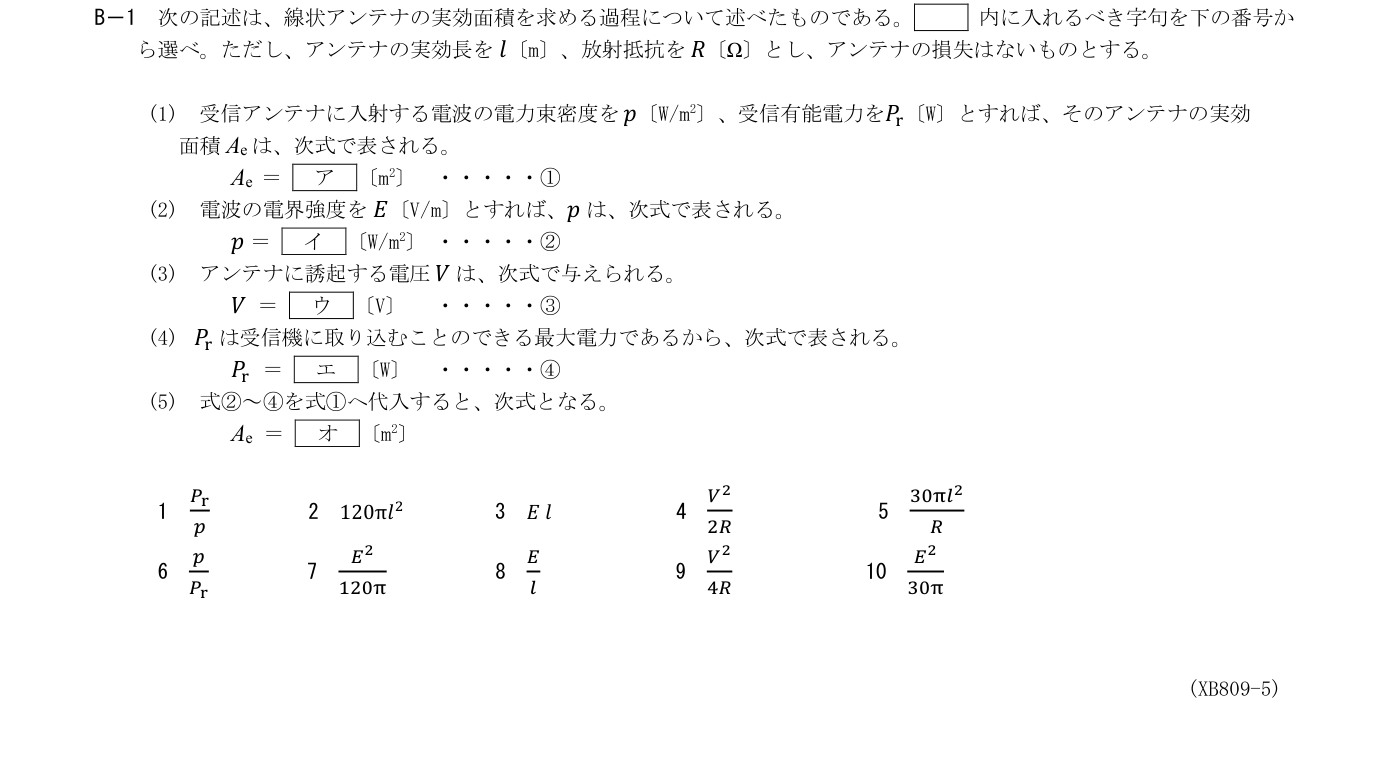 2026-09 第一級海上無線通信士 無線工学B B1 公式原問画像 1頁