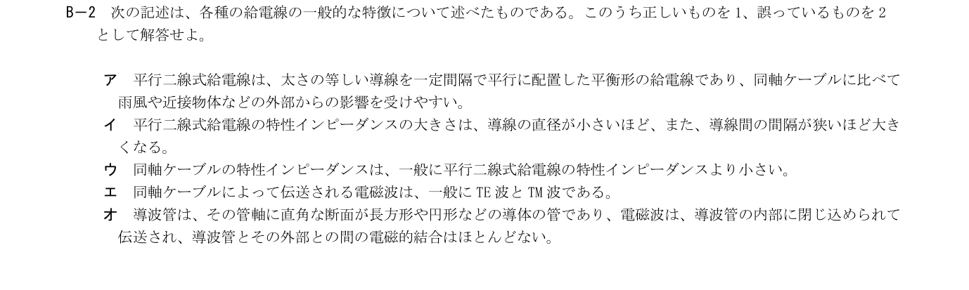 2026-09 第一級海上無線通信士 無線工学B B2 公式原問画像 1頁