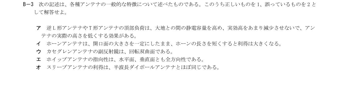 2026-09 第一級海上無線通信士 無線工学B B3 公式原問画像 1頁