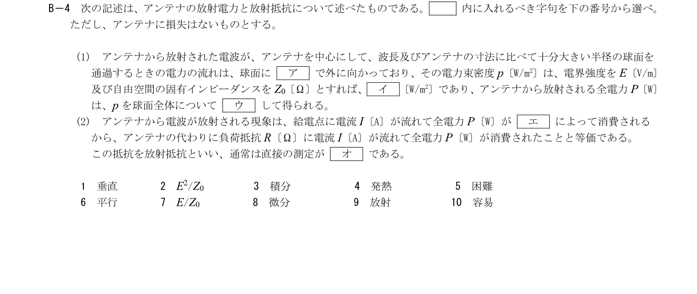 2026-09 第一級海上無線通信士 無線工学B B4 公式原問画像 1頁