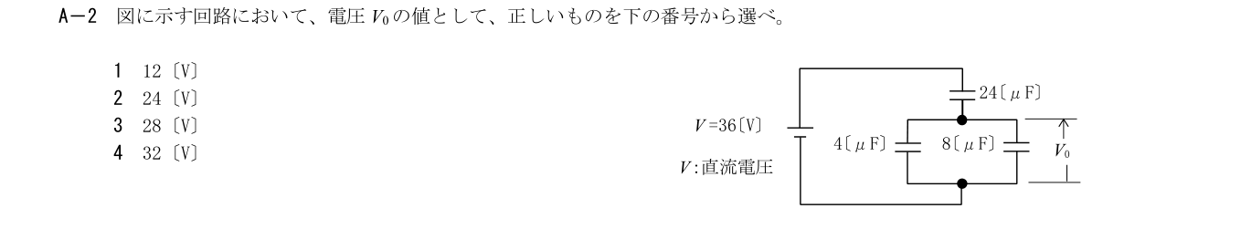 2026年3月 第二級海上無線通信士 無線工学の基礎 A2 原問題・原図・数式・選択肢