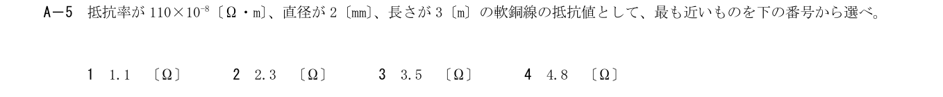 2026年3月 第二級海上無線通信士 無線工学の基礎 A5 原問題・原図・数式・選択肢