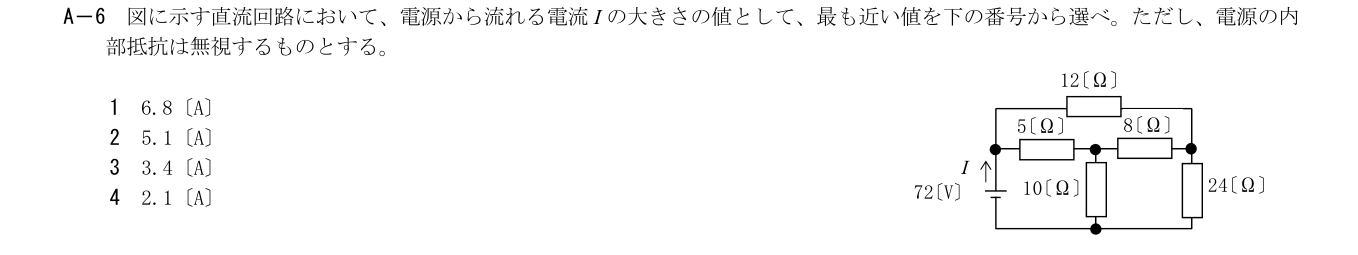 2026年3月 第二級海上無線通信士 無線工学の基礎 A6 原問題・原図・数式・選択肢