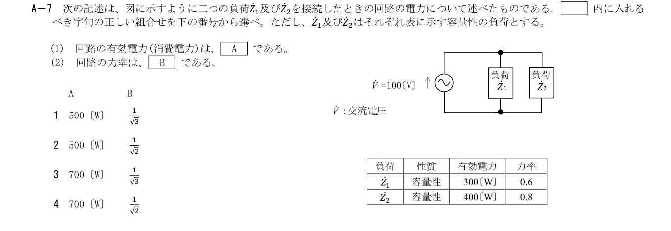 2026年3月 第二級海上無線通信士 無線工学の基礎 A7 原問題・原図・数式・選択肢