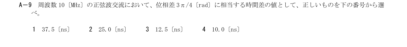 2026年3月 第二級海上無線通信士 無線工学の基礎 A9 原問題・原図・数式・選択肢
