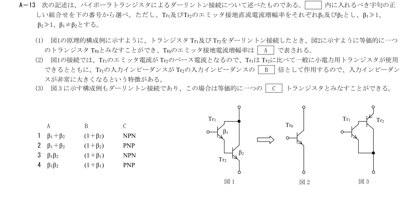 2026年3月 第二級海上無線通信士 無線工学の基礎 A13 原問題・原図・数式・選択肢