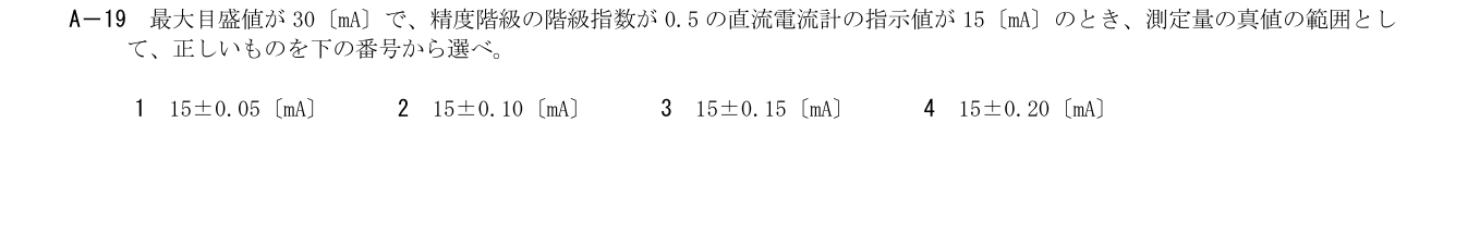 2026年3月 第二級海上無線通信士 無線工学の基礎 A19 原問題・原図・数式・選択肢