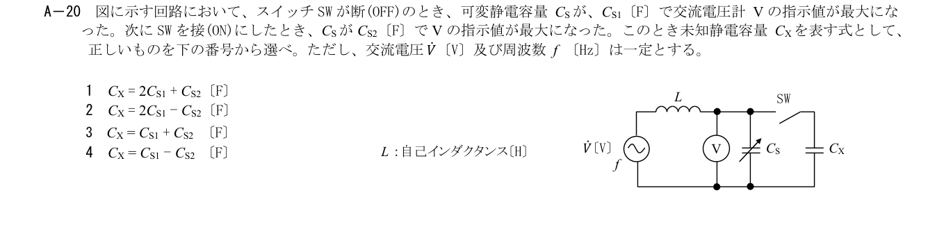 2026年3月 第二級海上無線通信士 無線工学の基礎 A20 原問題・原図・数式・選択肢