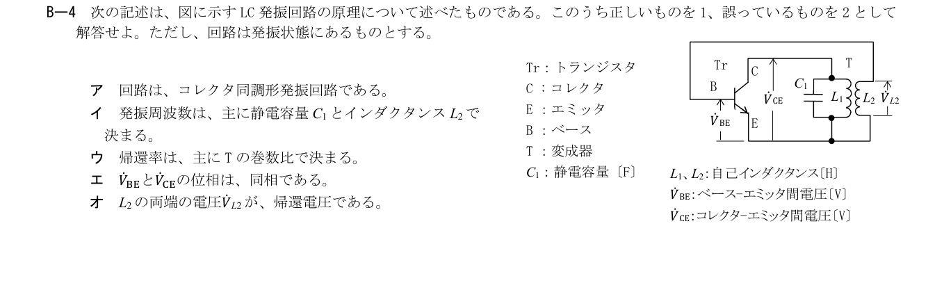 2026年3月 第二級海上無線通信士 無線工学の基礎 B4 原問題・原図・数式・選択肢