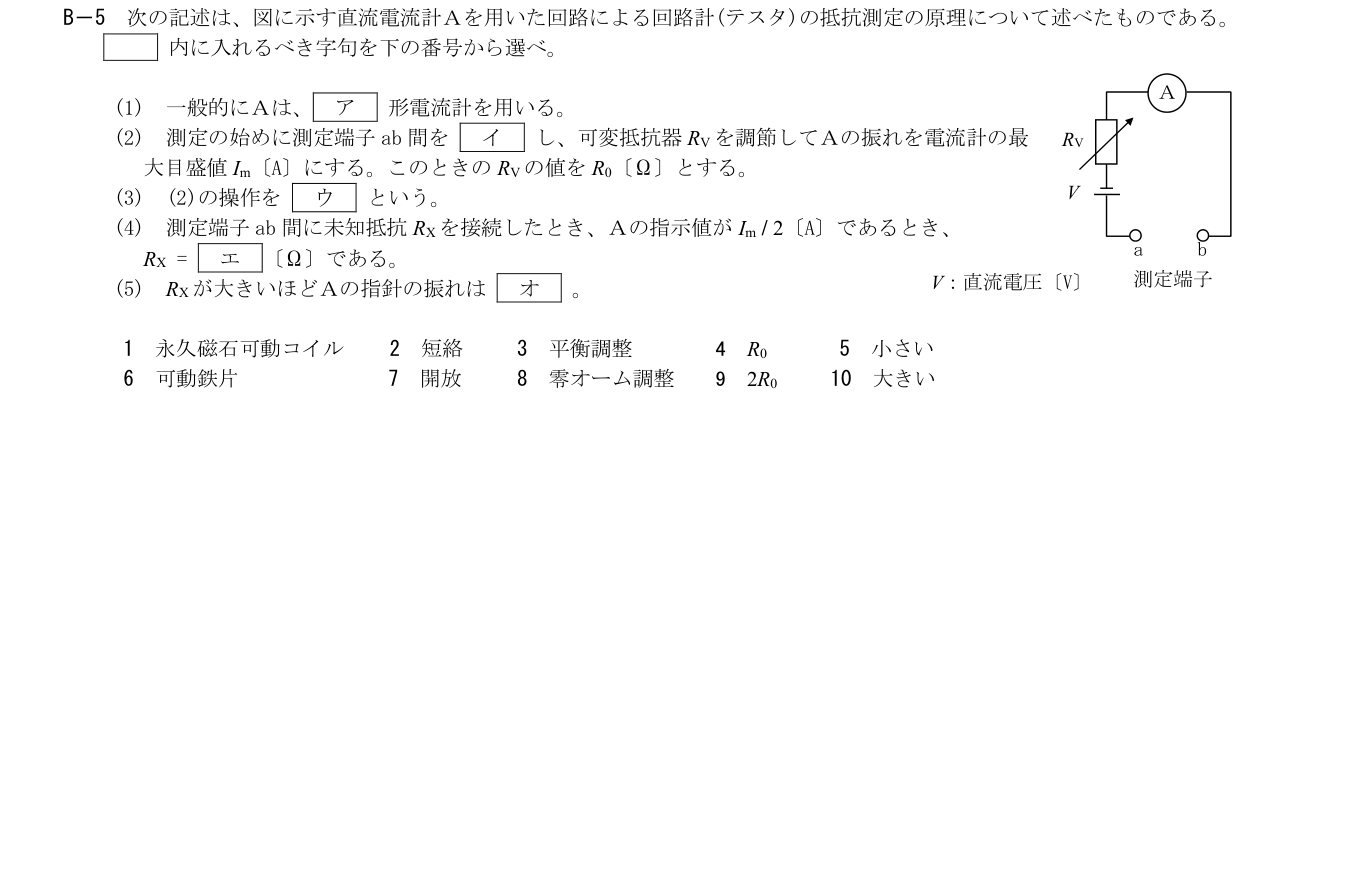 2026年3月 第二級海上無線通信士 無線工学の基礎 B5 原問題・原図・数式・選択肢
