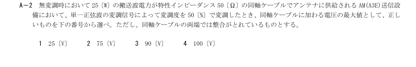 2026年3月 第二級海上無線通信士 無線工学A A2 原問題・原図・数式・選択肢