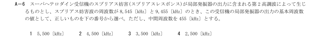 2026年3月 第二級海上無線通信士 無線工学A A6 原問題・原図・数式・選択肢
