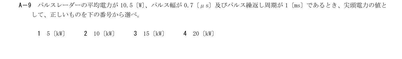 2026年3月 第二級海上無線通信士 無線工学A A9 原問題・原図・数式・選択肢
