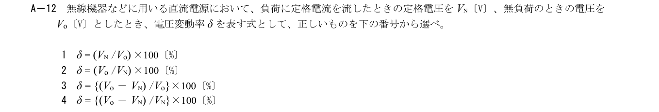 2026年3月 第二級海上無線通信士 無線工学A A12 原問題・原図・数式・選択肢
