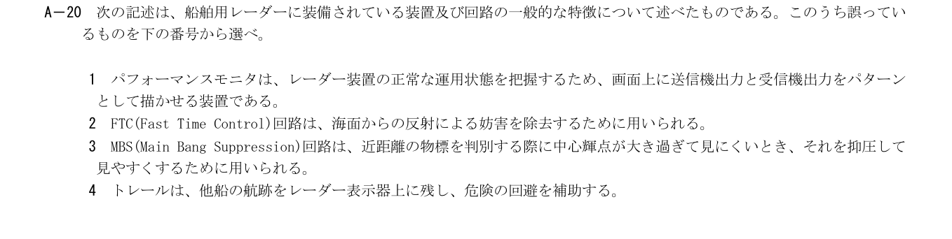 2026年3月 第二級海上無線通信士 無線工学A A20 原問題・原図・数式・選択肢