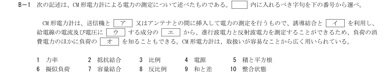 2026年3月 第二級海上無線通信士 無線工学A B1 原問題・原図・数式・選択肢