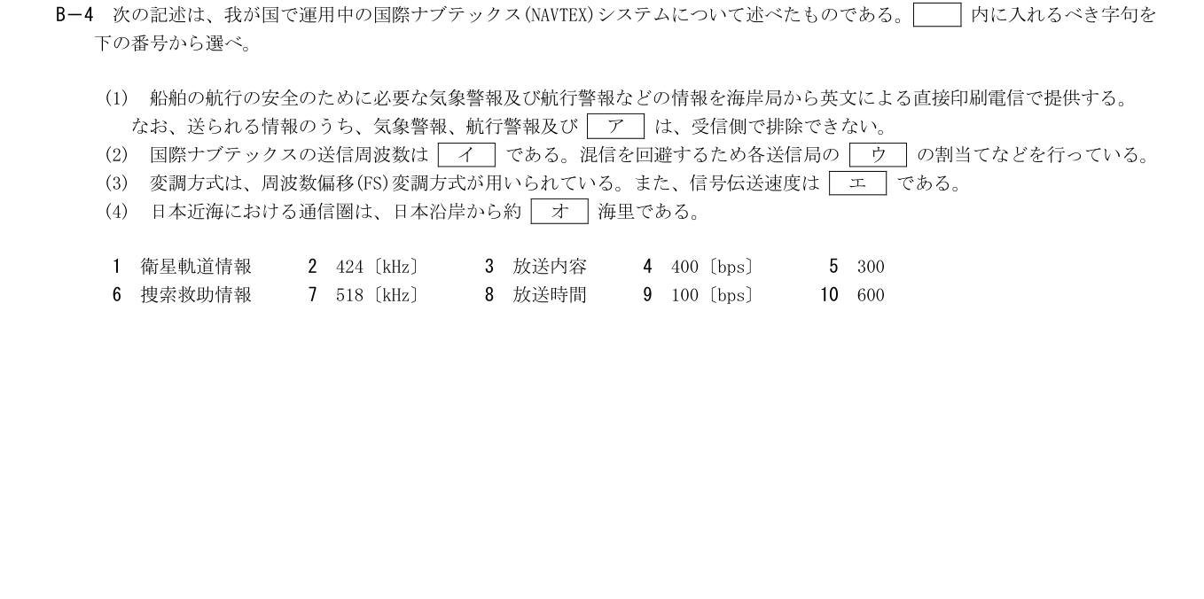 2026年3月 第二級海上無線通信士 無線工学A B4 原問題・原図・数式・選択肢