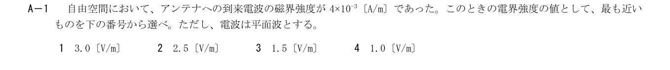 2026年3月 第二級海上無線通信士 無線工学B A1 原問題・原図・数式・選択肢