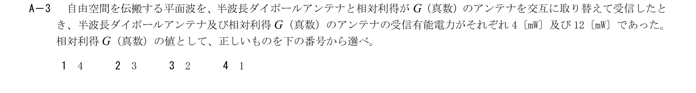 2026年3月 第二級海上無線通信士 無線工学B A3 原問題・原図・数式・選択肢