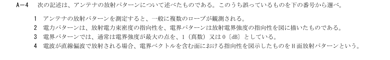 2026年3月 第二級海上無線通信士 無線工学B A4 原問題・原図・数式・選択肢