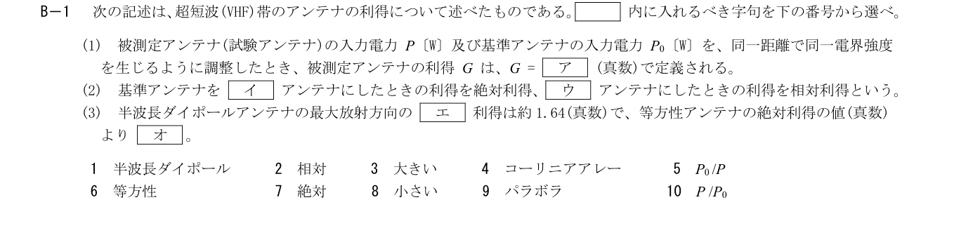 2026年3月 第二級海上無線通信士 無線工学B B1 原問題・原図・数式・選択肢
