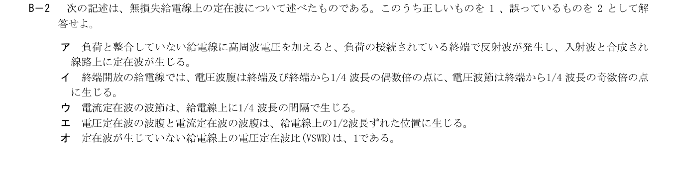 2026年3月 第二級海上無線通信士 無線工学B B2 原問題・原図・数式・選択肢