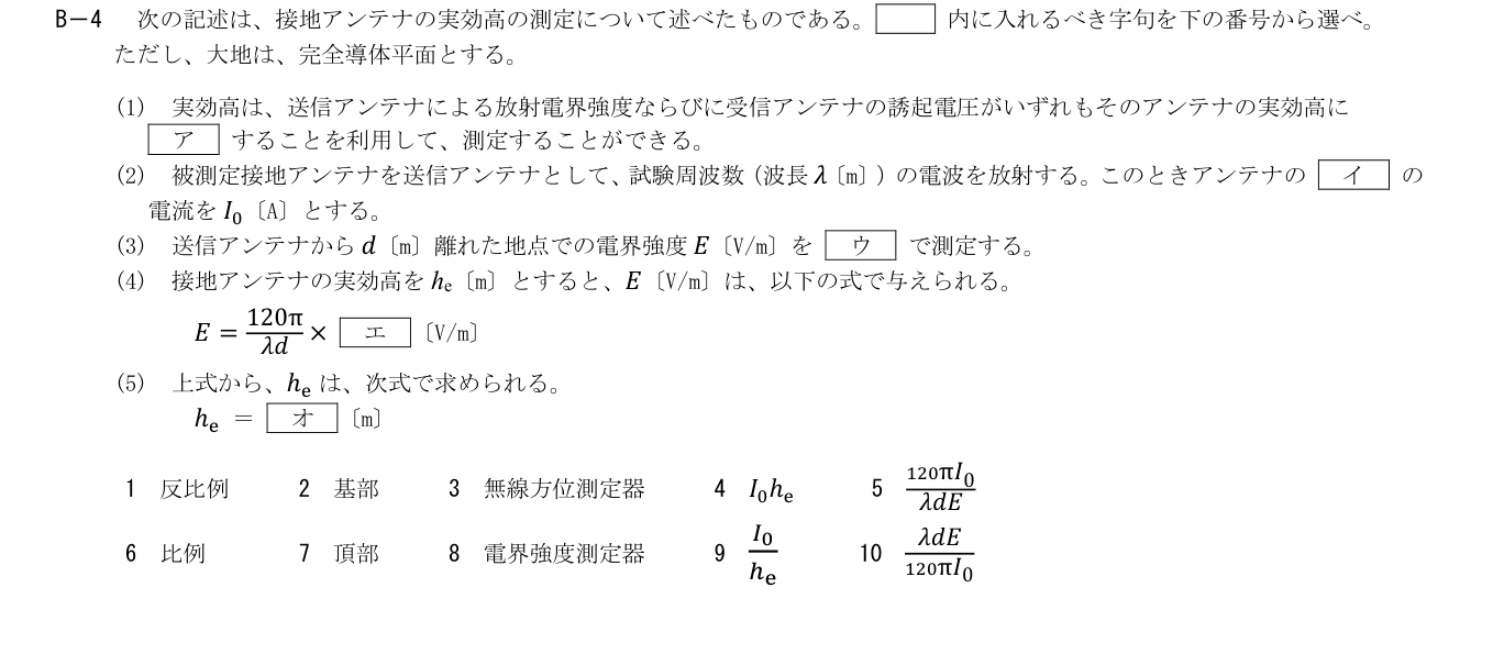 2026年3月 第二級海上無線通信士 無線工学B B4 原問題・原図・数式・選択肢