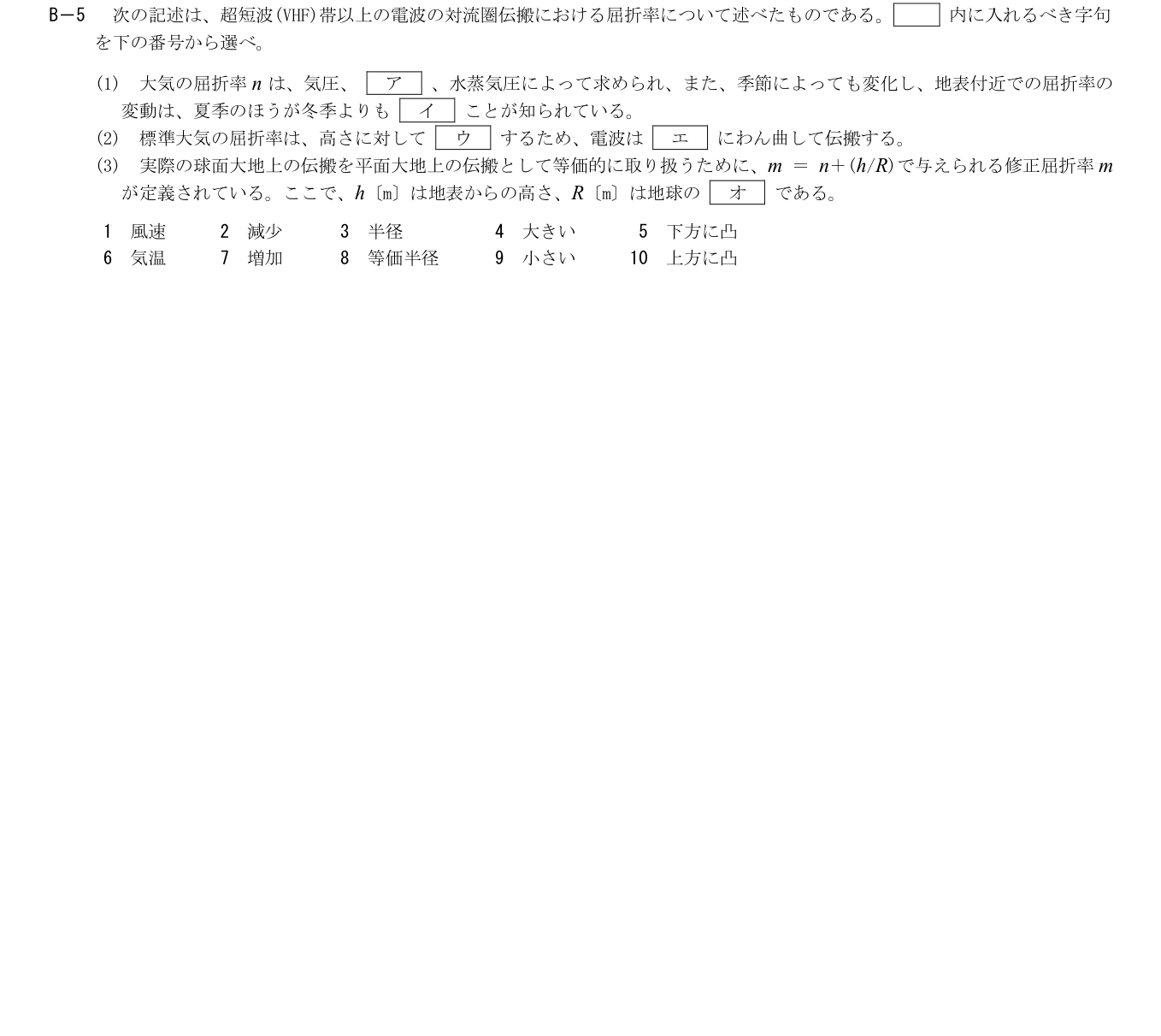 2026年3月 第二級海上無線通信士 無線工学B B5 原問題・原図・数式・選択肢