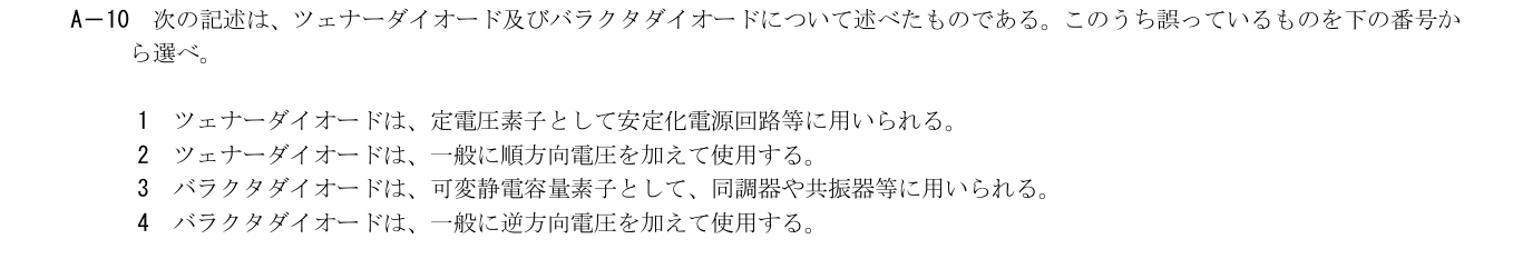 2026年9月 第二級海上無線通信士 無線工学の基礎 A10 原問題・原図・数式・選択肢