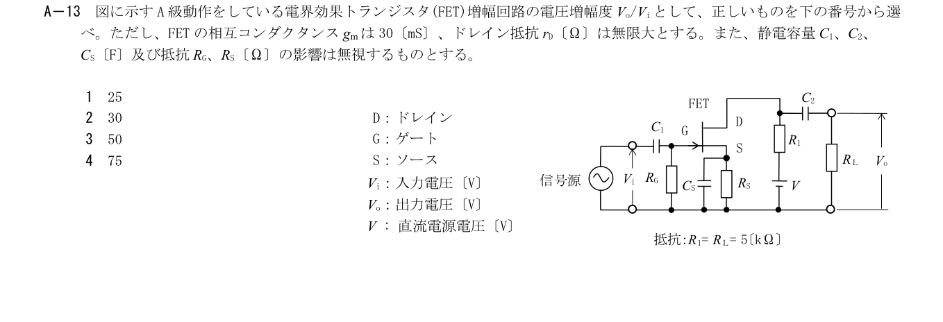 2026年9月 第二級海上無線通信士 無線工学の基礎 A13 原問題・原図・数式・選択肢
