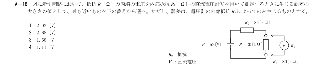 2026年9月 第二級海上無線通信士 無線工学の基礎 A18 原問題・原図・数式・選択肢