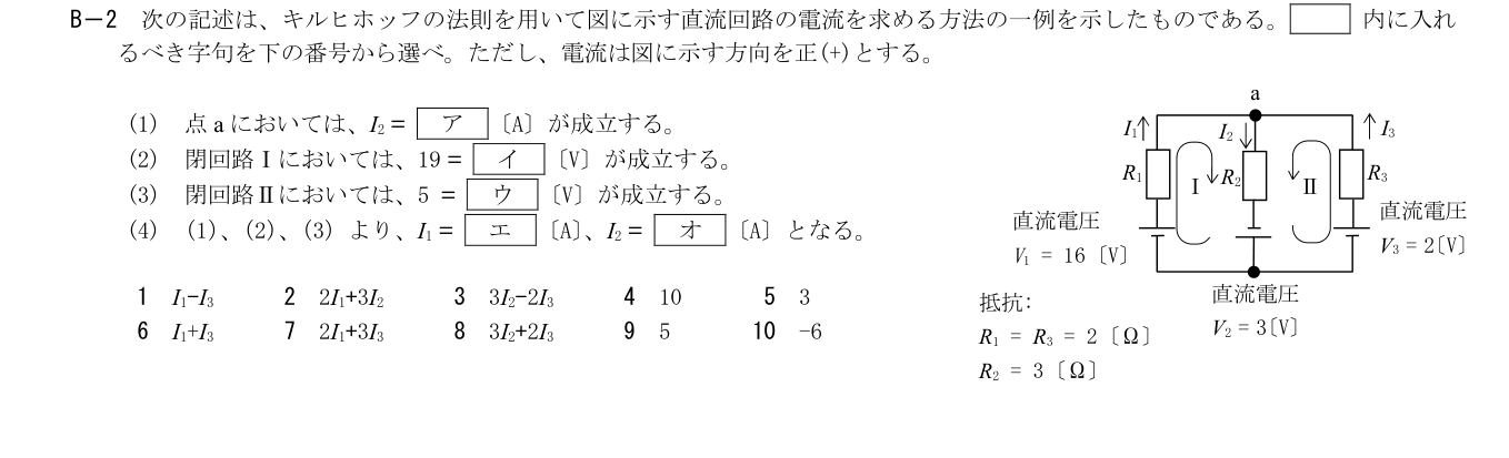 2026年9月 第二級海上無線通信士 無線工学の基礎 B2 原問題・原図・数式・選択肢