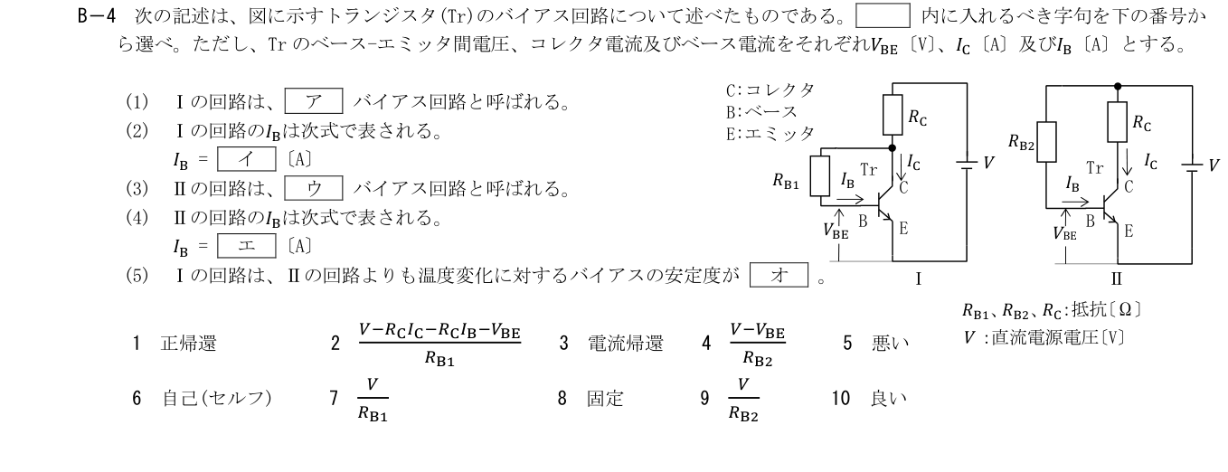 2026年9月 第二級海上無線通信士 無線工学の基礎 B4 原問題・原図・数式・選択肢
