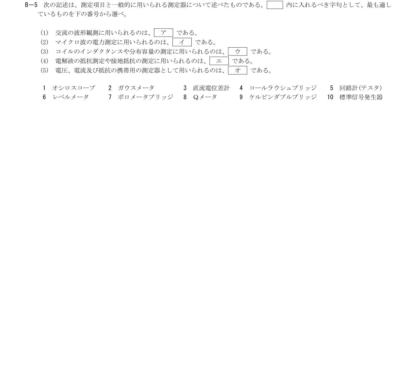 2026年9月 第二級海上無線通信士 無線工学の基礎 B5 原問題・原図・数式・選択肢