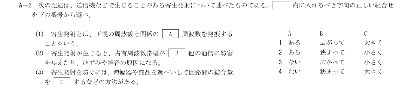 2026年9月 第二級海上無線通信士 無線工学A A3 原問題・原図・数式・選択肢