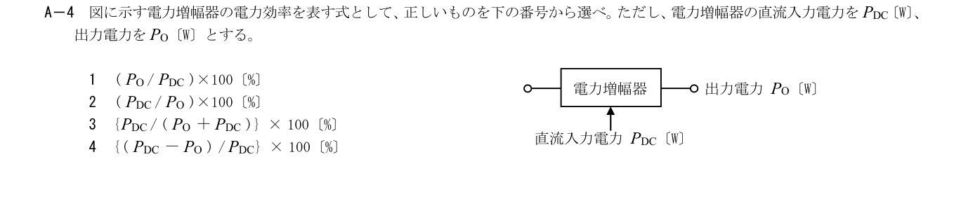 2026年9月 第二級海上無線通信士 無線工学A A4 原問題・原図・数式・選択肢