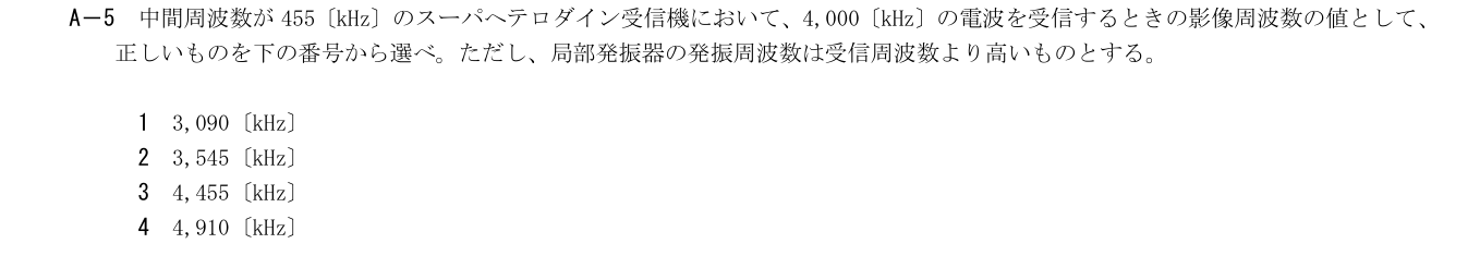 2026年9月 第二級海上無線通信士 無線工学A A5 原問題・原図・数式・選択肢