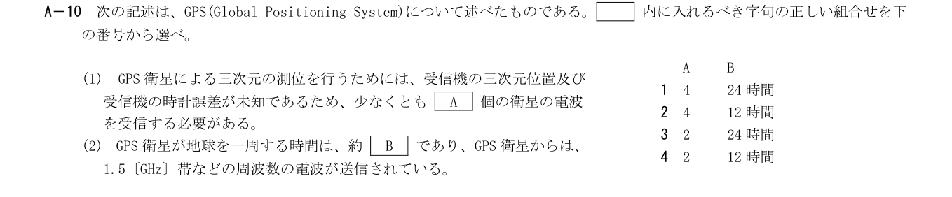 2026年9月 第二級海上無線通信士 無線工学A A10 原問題・原図・数式・選択肢