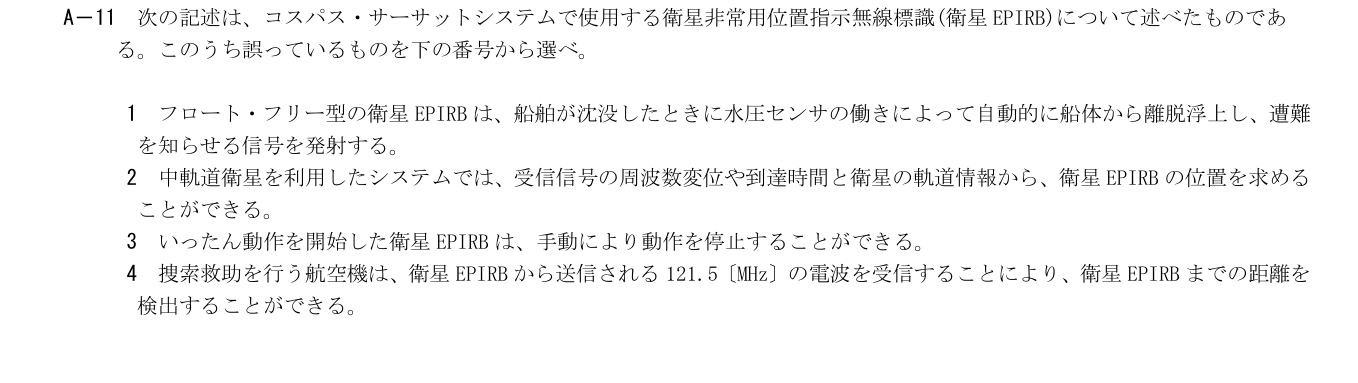 2026年9月 第二級海上無線通信士 無線工学A A11 原問題・原図・数式・選択肢