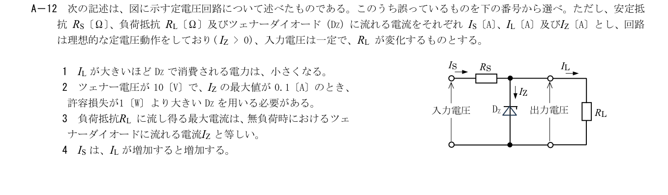 2026年9月 第二級海上無線通信士 無線工学A A12 原問題・原図・数式・選択肢
