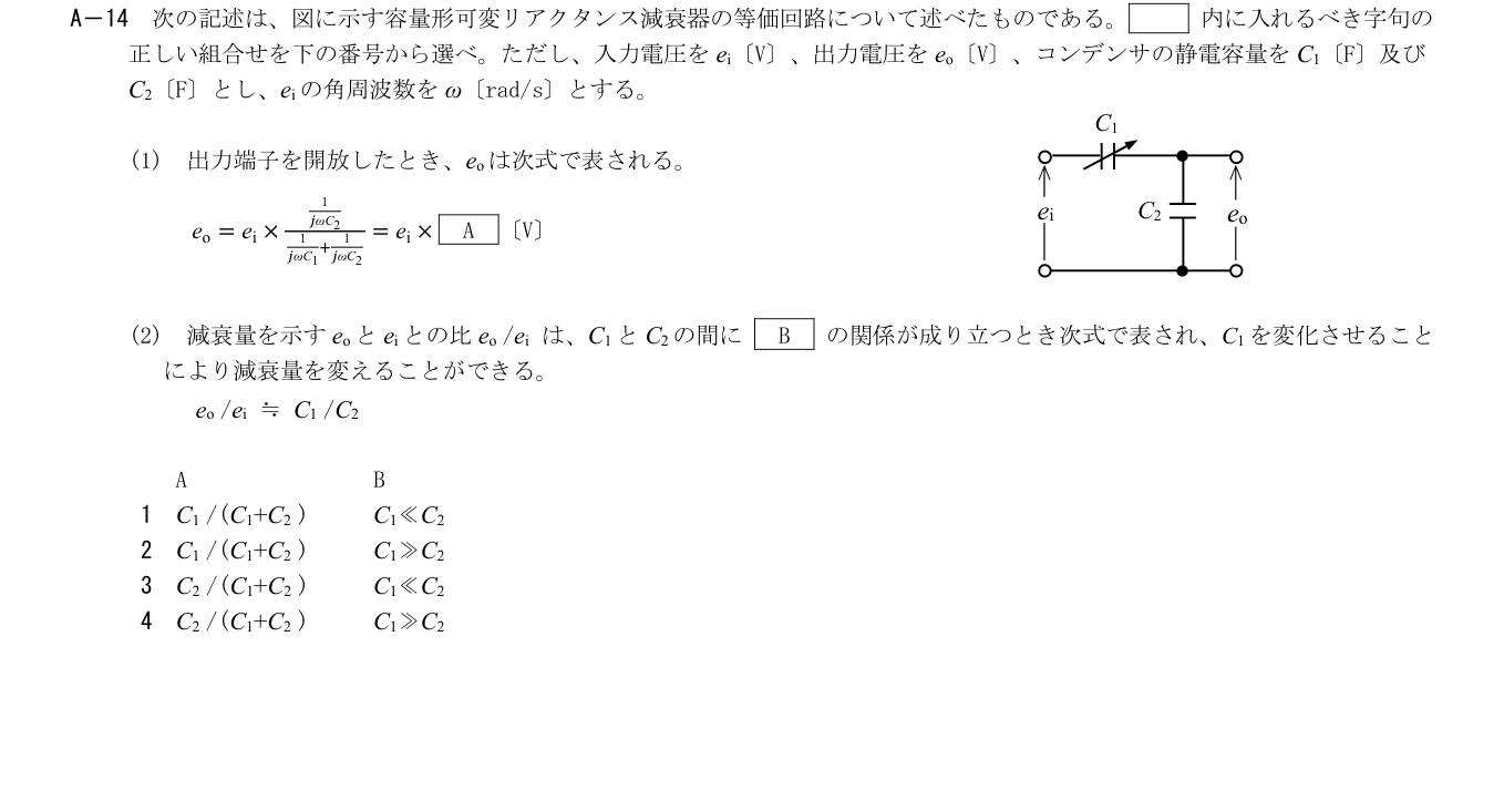 2026年9月 第二級海上無線通信士 無線工学A A14 原問題・原図・数式・選択肢