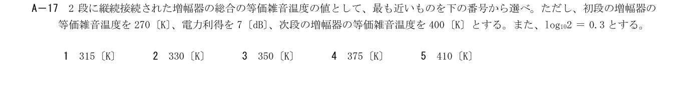 2026年9月 第二級海上無線通信士 無線工学A A17 原問題・原図・数式・選択肢