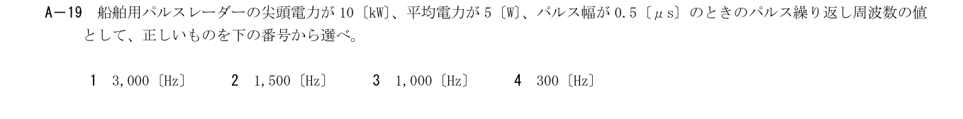 2026年9月 第二級海上無線通信士 無線工学A A19 原問題・原図・数式・選択肢