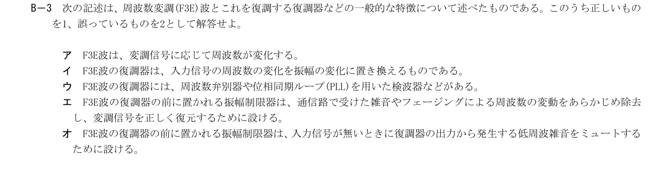 2026年9月 第二級海上無線通信士 無線工学A B3 原問題・原図・数式・選択肢