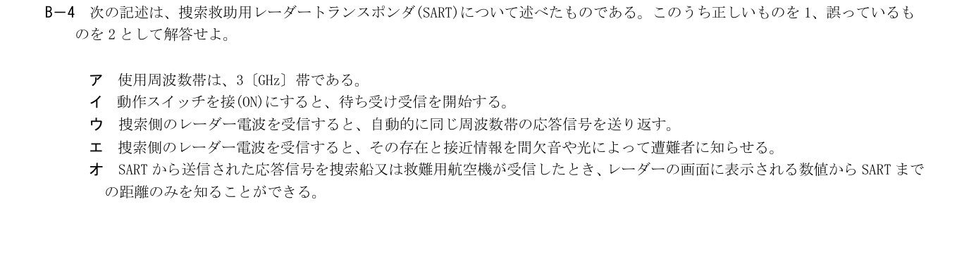 2026年9月 第二級海上無線通信士 無線工学A B4 原問題・原図・数式・選択肢