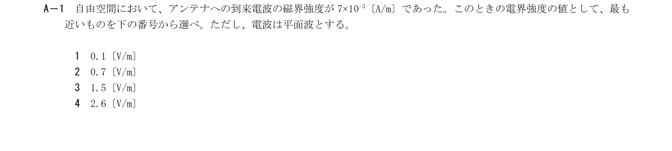 2026年9月 第二級海上無線通信士 無線工学B A1 原問題・原図・数式・選択肢