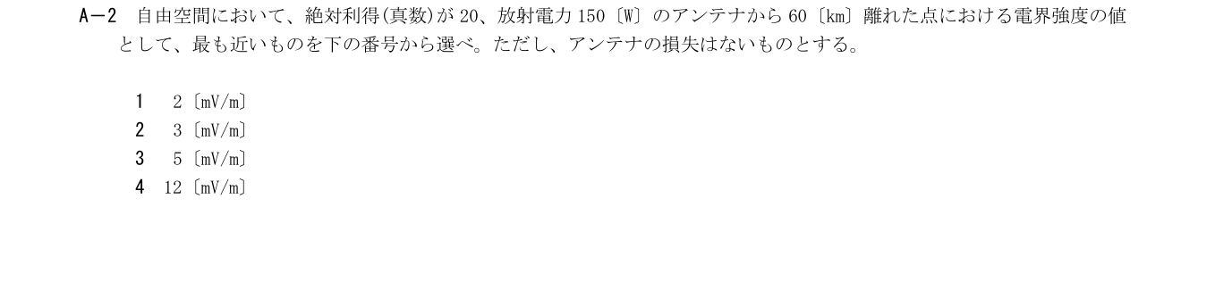 2026年9月 第二級海上無線通信士 無線工学B A2 原問題・原図・数式・選択肢
