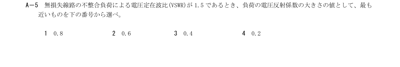 2026年9月 第二級海上無線通信士 無線工学B A5 原問題・原図・数式・選択肢