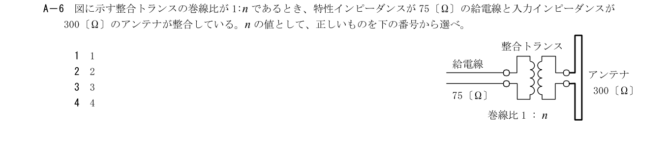 2026年9月 第二級海上無線通信士 無線工学B A6 原問題・原図・数式・選択肢