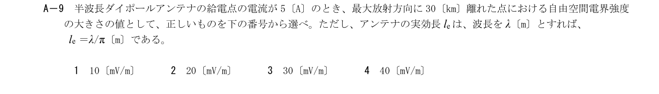 2026年9月 第二級海上無線通信士 無線工学B A9 原問題・原図・数式・選択肢